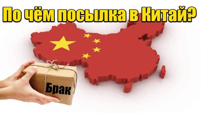 Как отправить посылку из России в Китай