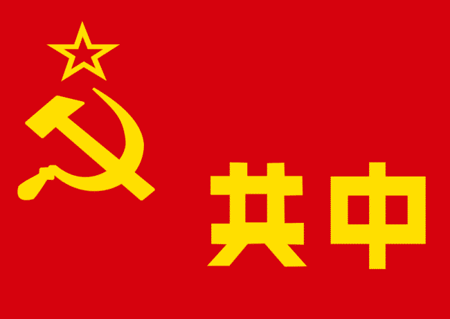 Флаг Китайских коммунистов с 1931 по 1949 год