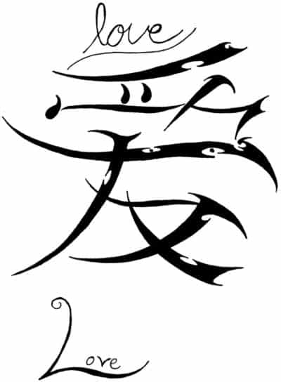 Китайский символ любви